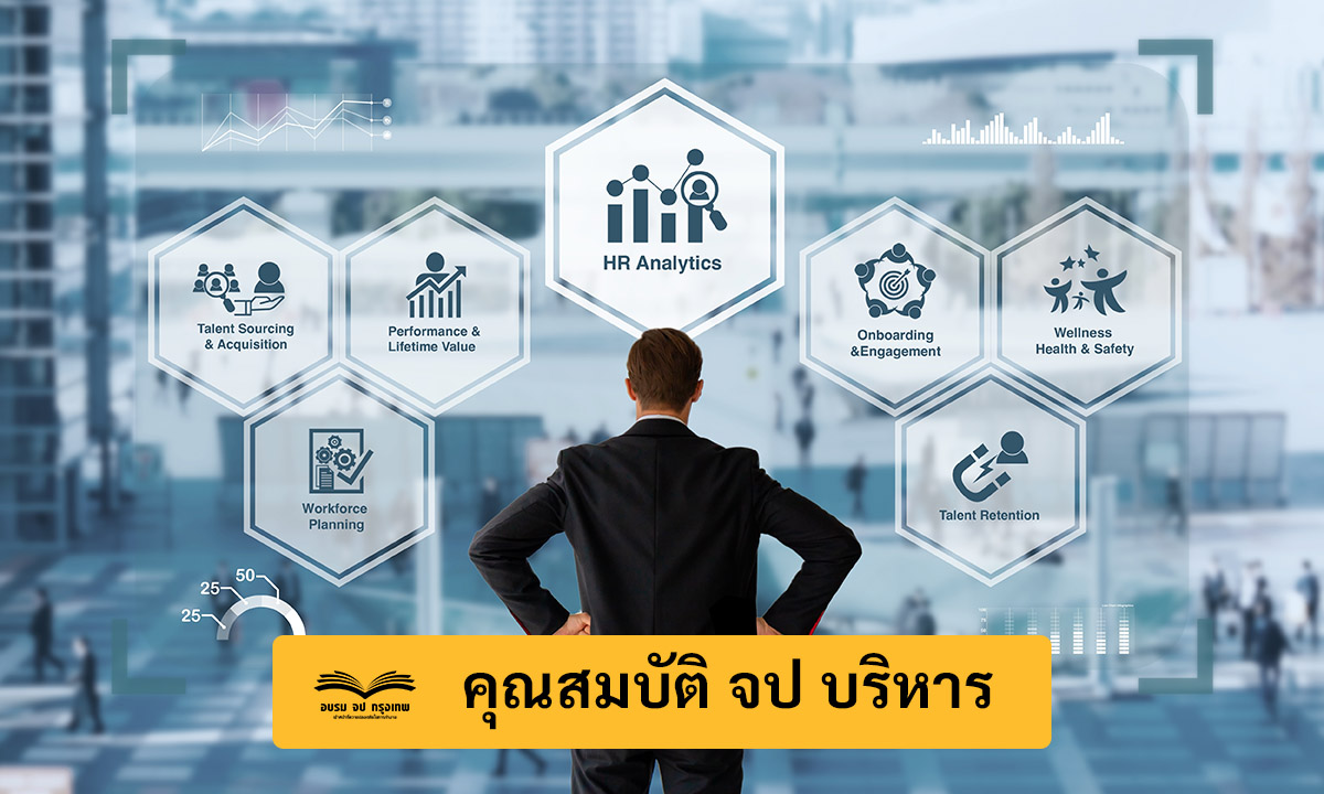 คุณสมบัติ จป บริหาร
