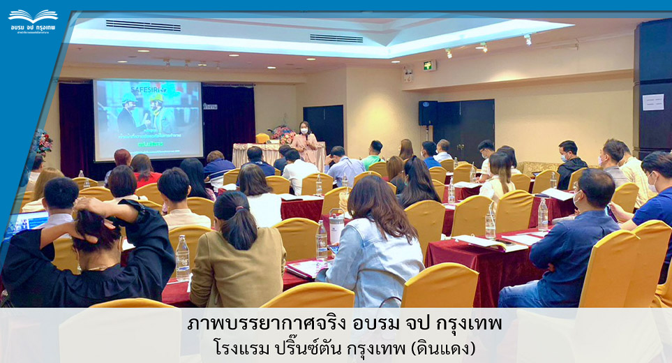 ภาพบรรยากาศอบรม